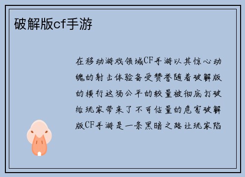 破解版cf手游