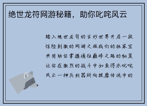 绝世龙符网游秘籍，助你叱咤风云