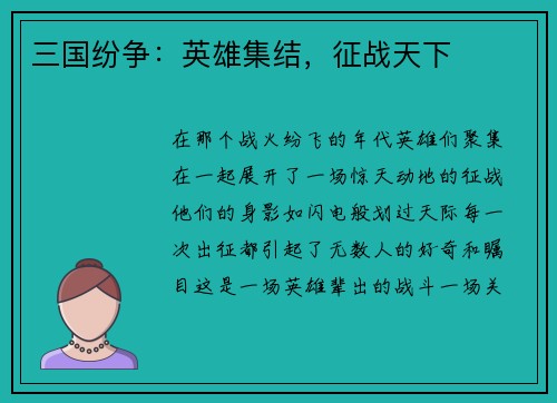 三国纷争：英雄集结，征战天下