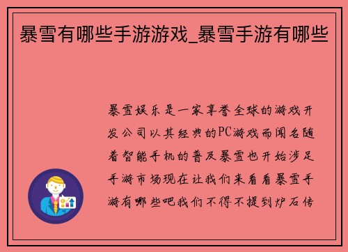 暴雪有哪些手游游戏_暴雪手游有哪些