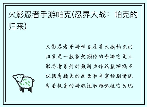 火影忍者手游帕克(忍界大战：帕克的归来)