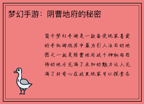 梦幻手游：阴曹地府的秘密