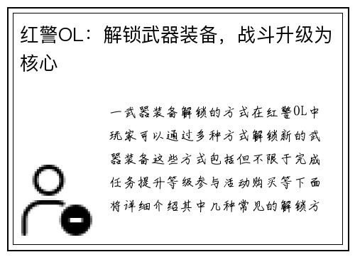 红警OL：解锁武器装备，战斗升级为核心