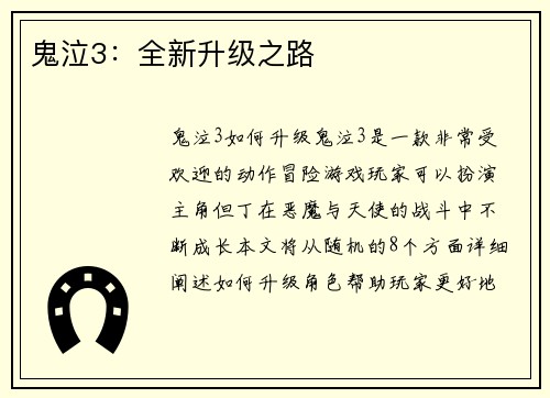 鬼泣3：全新升级之路