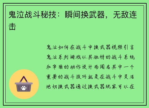 鬼泣战斗秘技：瞬间换武器，无敌连击