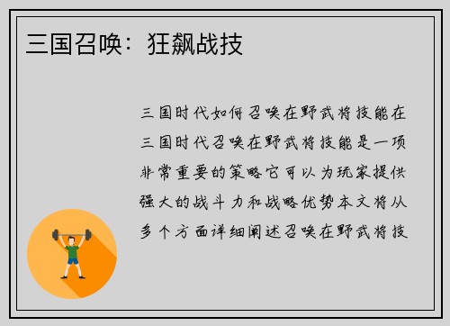 三国召唤：狂飙战技