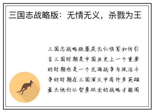 三国志战略版：无情无义，杀戮为王