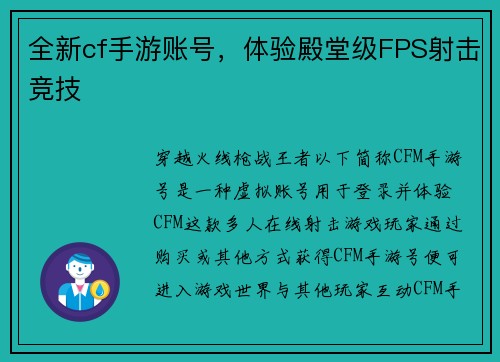 全新cf手游账号，体验殿堂级FPS射击竞技